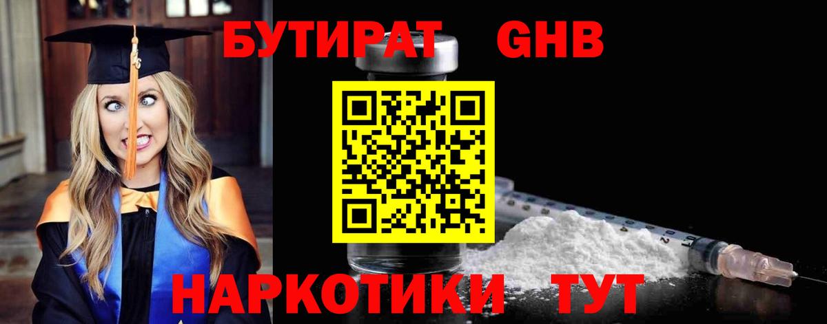 БУТИРАТ 99%  Вход с VPN  Джанкой 
