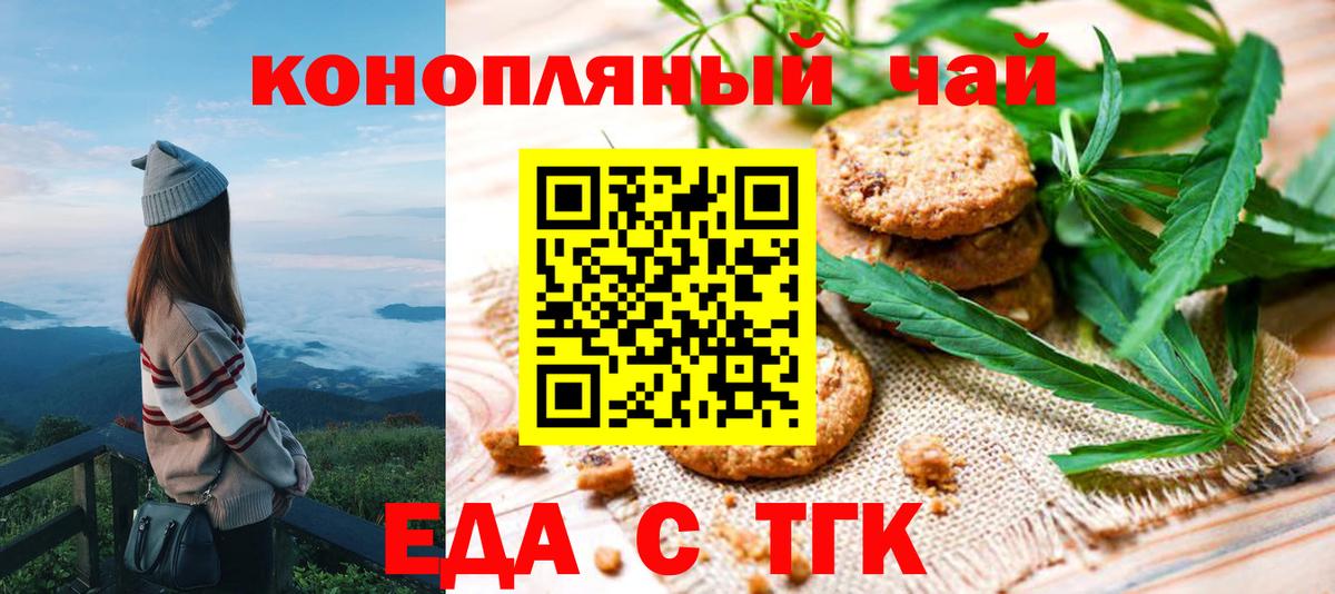 Печенье с ТГК марихуана  Вход с VPN  Джанкой 