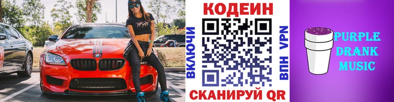 Codein напиток Lean (лин)  дарнет шоп  Джанкой 