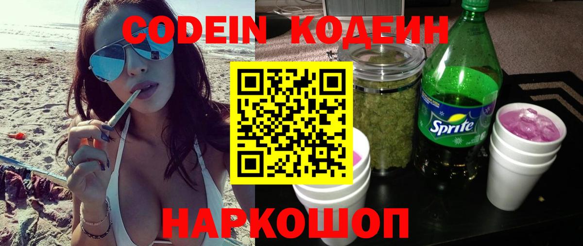 Codein Purple Drank Джанкой